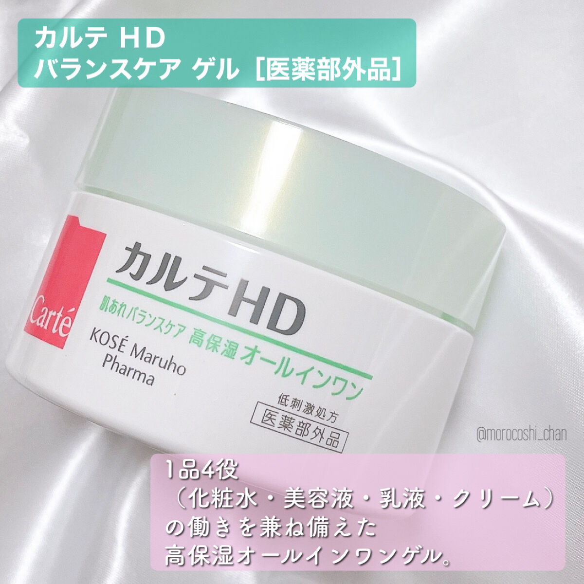 バランスケア ゲル/カルテHD/フェイスクリームを使ったクチコミ（2枚目）