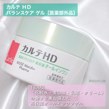 バランスケア ゲル/カルテHD/フェイスクリームを使ったクチコミ(2枚目)