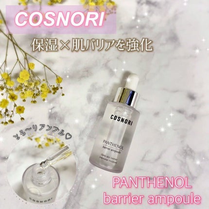 REMO ✩のクチコミ「COSNORI ⋆ ೄ*✲゚・°
▶︎パンテノール バリア アンプル
\肌バリアを強化❣️ .....」(1枚目)