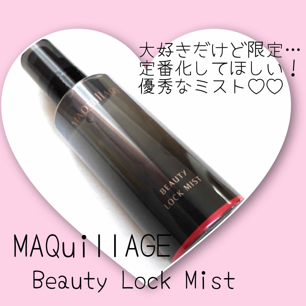 ビューティーロックミスト/マキアージュ/ミスト状化粧水を使ったクチコミ(1枚目)