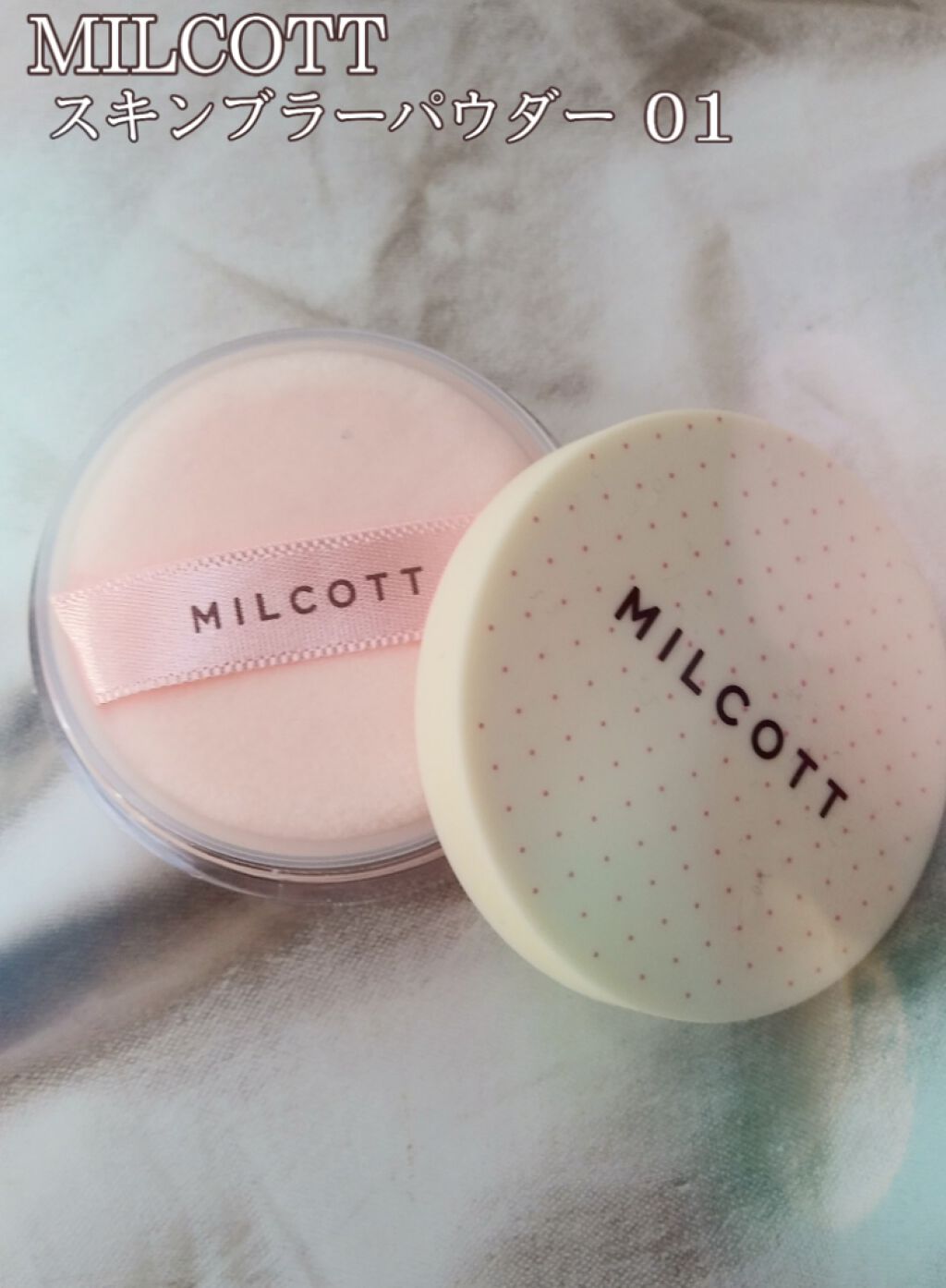 スキンブラーパウダー/MILCOTT/ルースパウダーを使ったクチコミ(1枚目)
