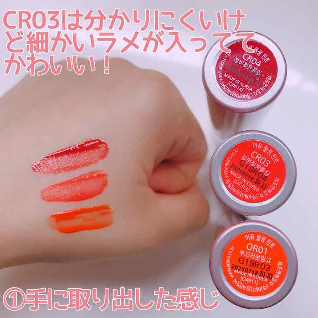 アピュー ウォーターライト ティント/A’pieu/リップティントを使ったクチコミ（2枚目）