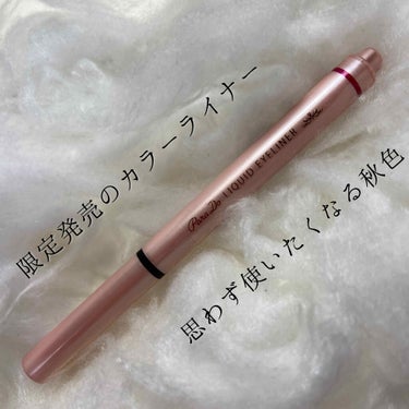 🍞パラドゥ リキッドアイライナー RD ¥900(税抜) 🍞


  コッペです(・ω・｀)
  お気に入りのアイライナーから限定色が出るとのことで、赤が好きな私はすぐに飛びつきました😇

  ピンク色