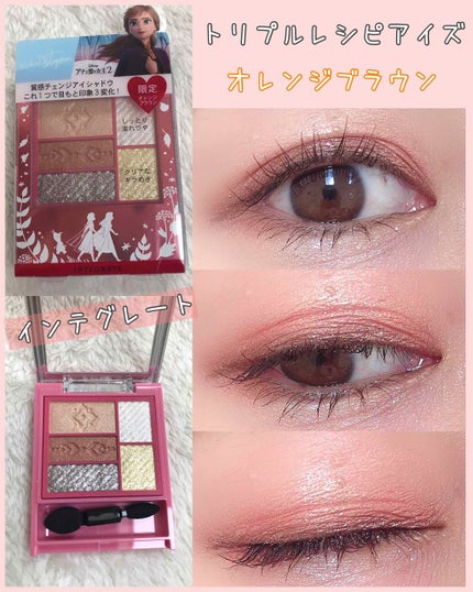 トリプルレシピアイズ/インテグレート/アイシャドウパレットを使ったクチコミ(1枚目)