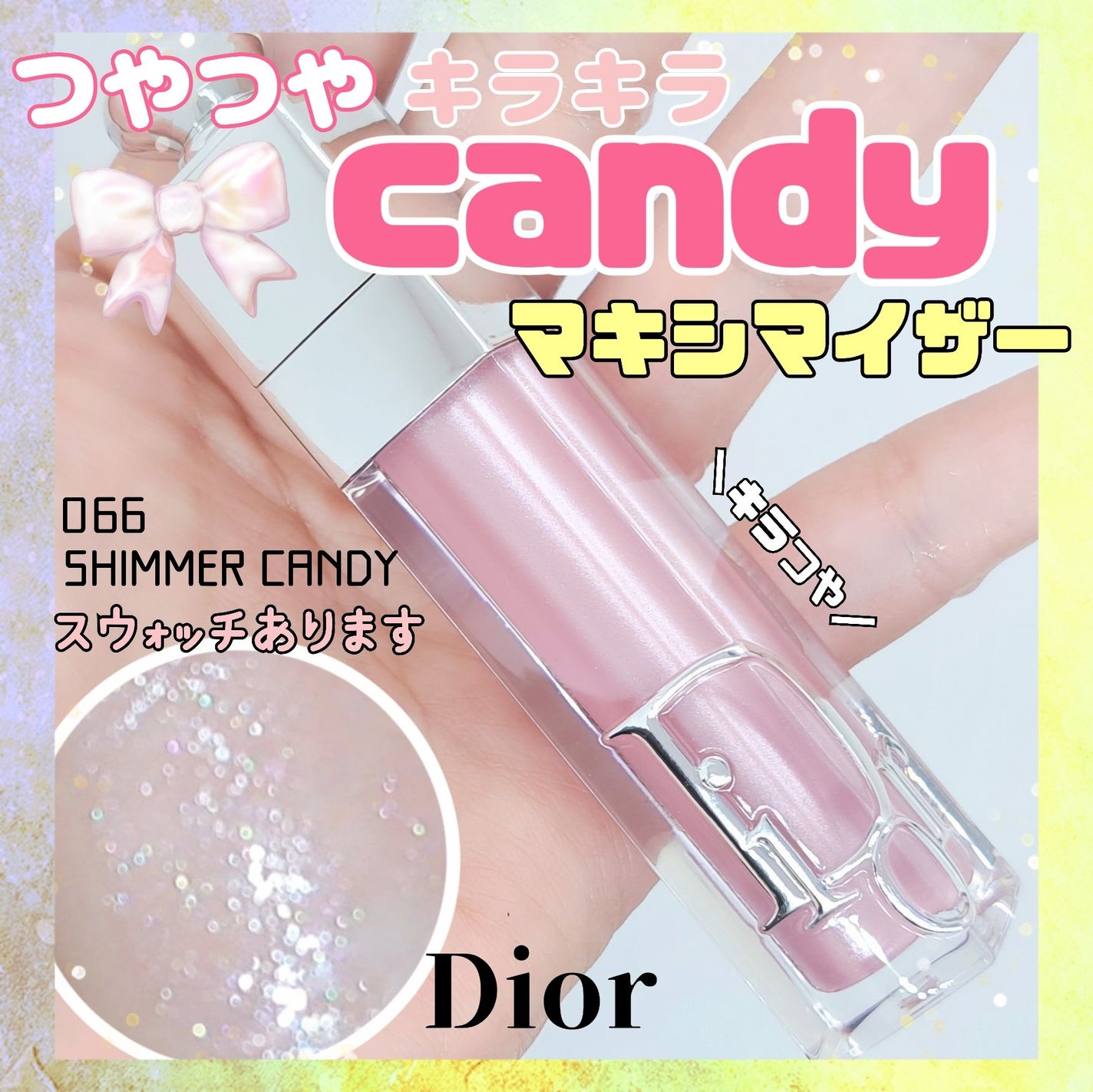 ディオール アディクト リップ マキシマイザー/Dior/リップグロスを使ったクチコミ(1枚目)