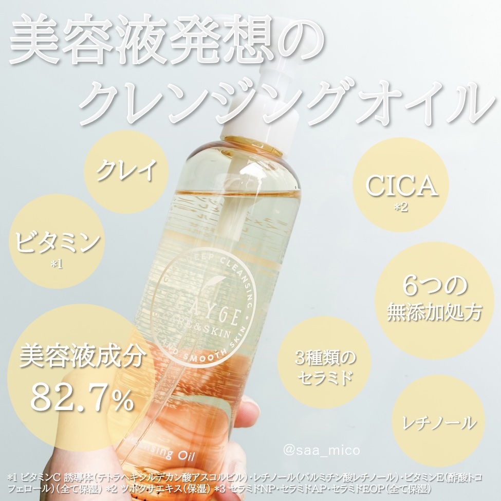 クレンジングオイル/CLAYGE/オイルクレンジングを使ったクチコミ（2枚目）