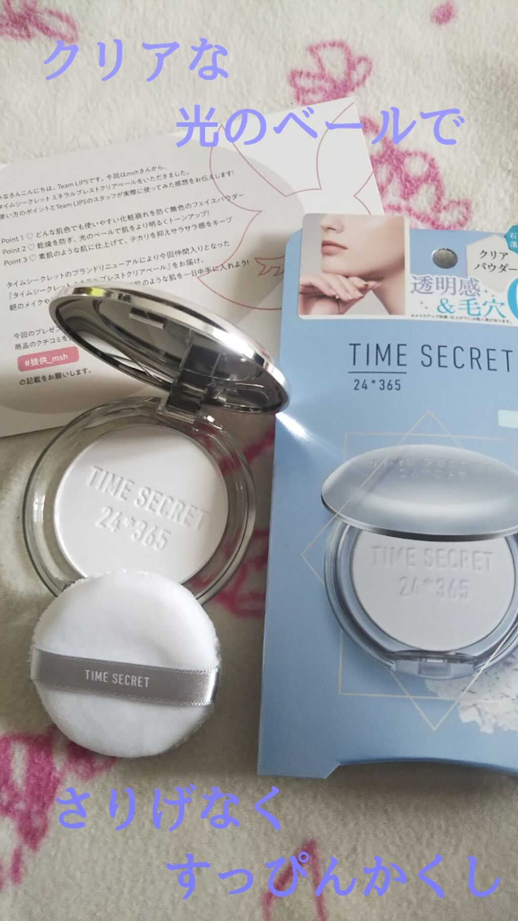 ミネラルプレストクリアベール/TIME SECRET/プレストパウダーを使ったクチコミ(1枚目)