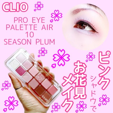 【お花見だ〜🌸】


全然お花見らしい事はしていませんが…💔


CLIO
PRO EYE PALETTE AIR
10 SEASON PLUM


✼••┈┈••✼••┈┈••✼••┈┈••✼••┈┈