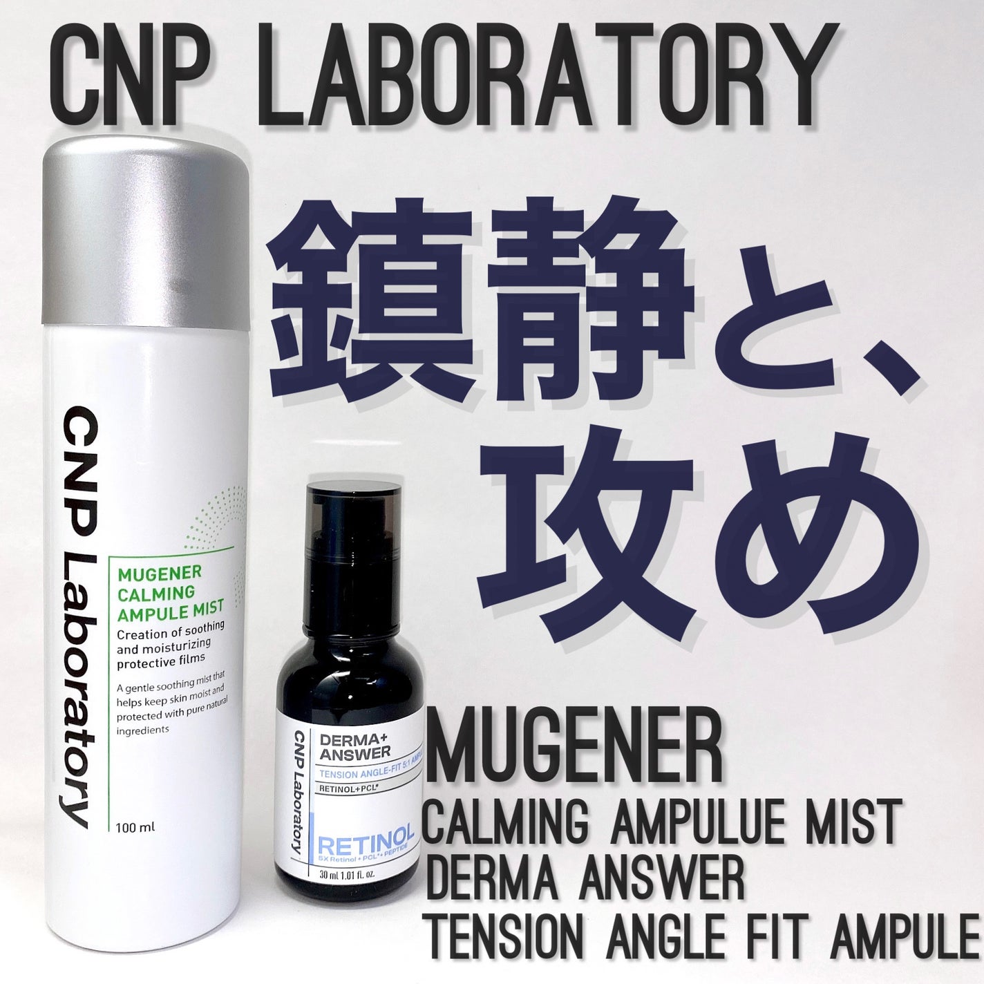 ミュージェナーカーミングアンプルミスト/CNP Laboratory/ミスト状化粧水を使ったクチコミ(1枚目)