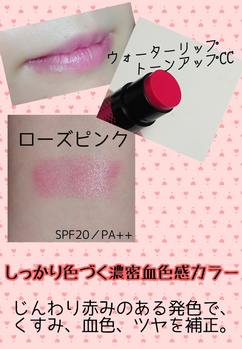 ウォーターリップ トーンアップCC/メンソレータム/リップクリームを使ったクチコミ(2枚目)