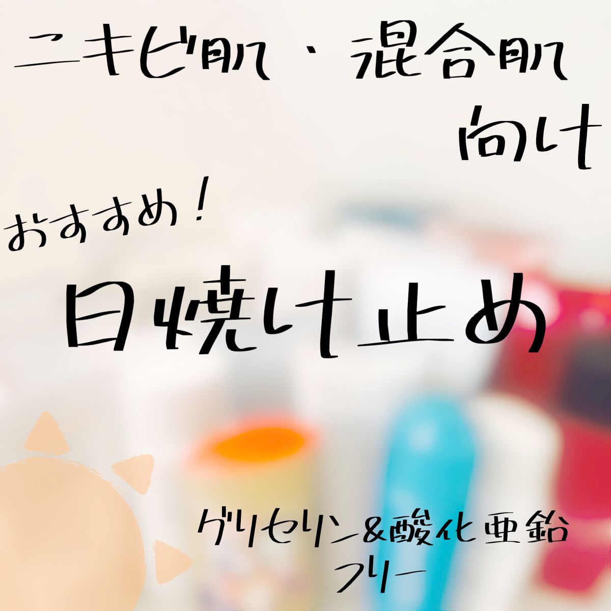 スキンアクア トーンアップUVエッセンス/スキンアクア/日焼け止めクリームを使ったクチコミ(1枚目)