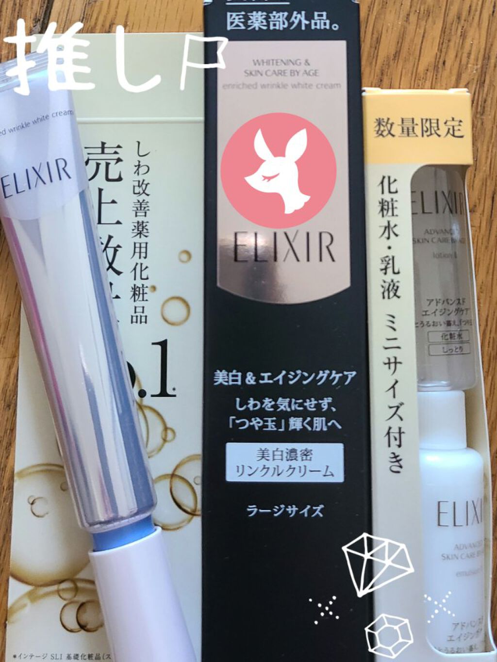 エリクシール ホワイト エンリッチド リンクルホワイトクリーム L(22g)/エリクシール/アイケア・アイクリームを使ったクチコミ（1枚目）