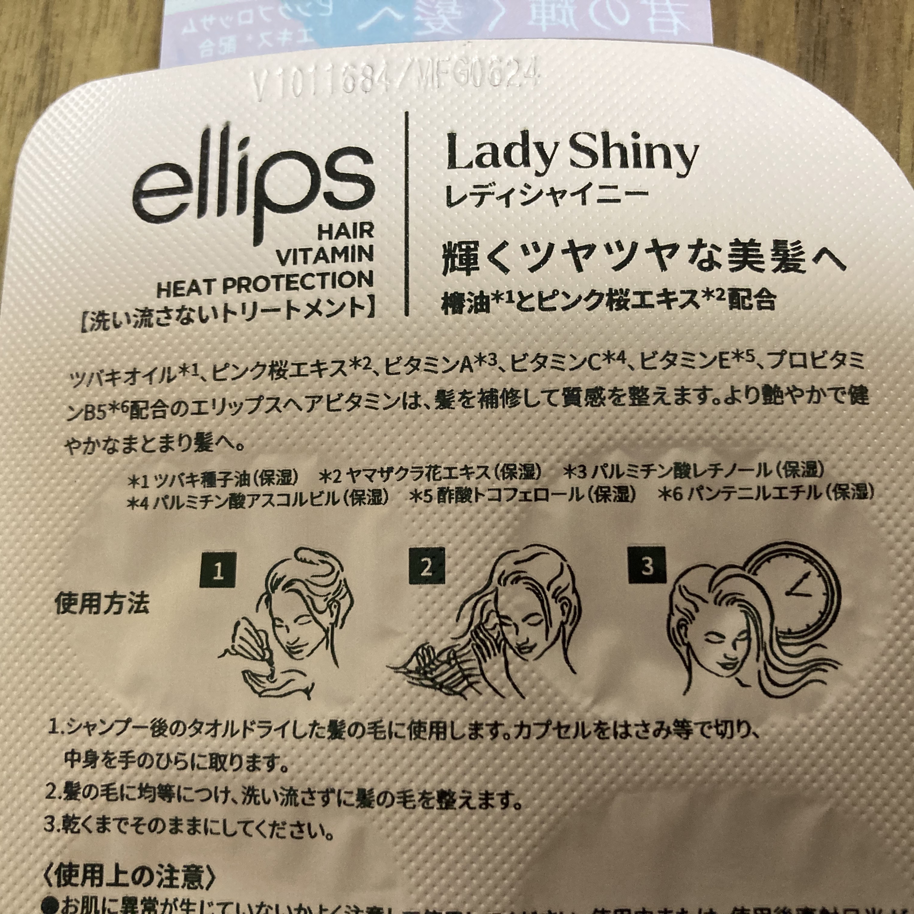『日本限定』　ヘアーオイル【レディシャイニー】/ellips/ヘアオイルを使ったクチコミ（2枚目）
