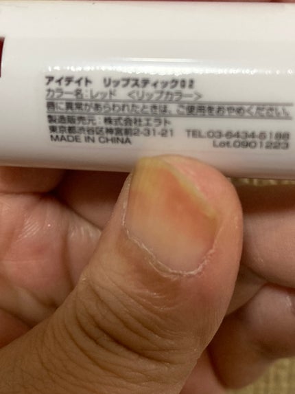 アイデイト リップスティック/IDATE/口紅を使ったクチコミ(3枚目)