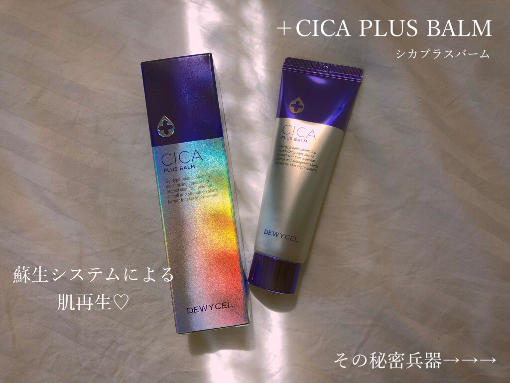 デュイセル シカプラスバーム/DEWYCEL/フェイスクリームを使ったクチコミ（1枚目）