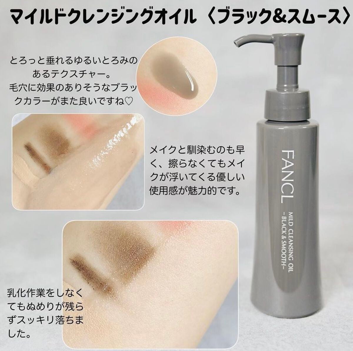 マイルドクレンジング オイル〈ブラック&スムース〉/ファンケル/オイルクレンジングを使ったクチコミ(2枚目)
