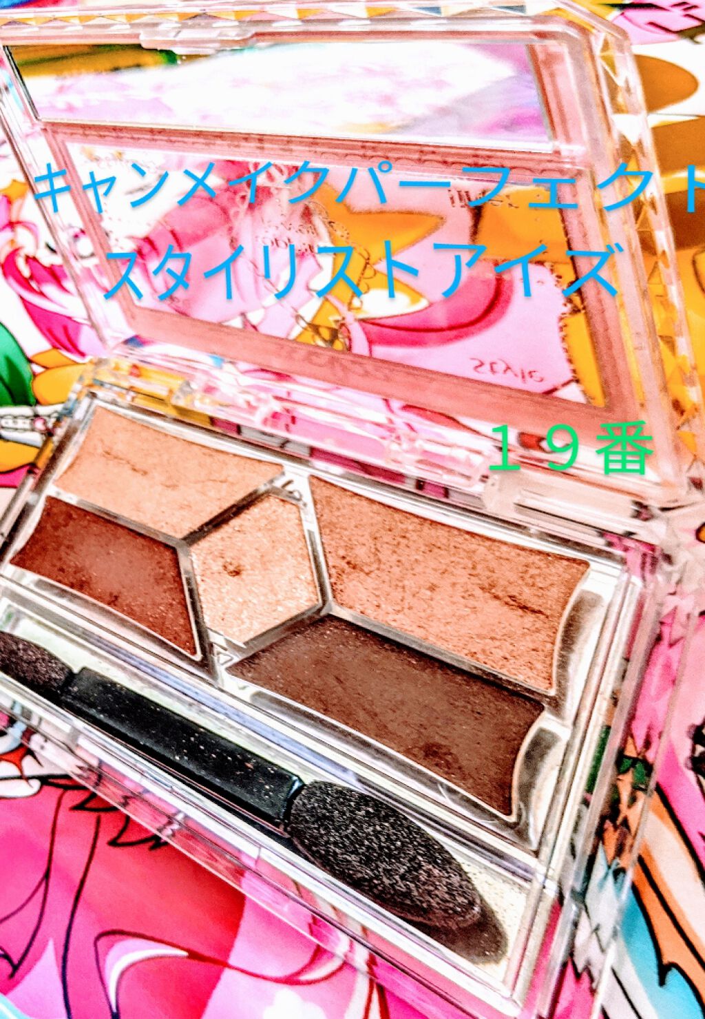 【旧品】パーフェクトスタイリストアイズ/キャンメイク/アイシャドウパレットを使ったクチコミ(1枚目)