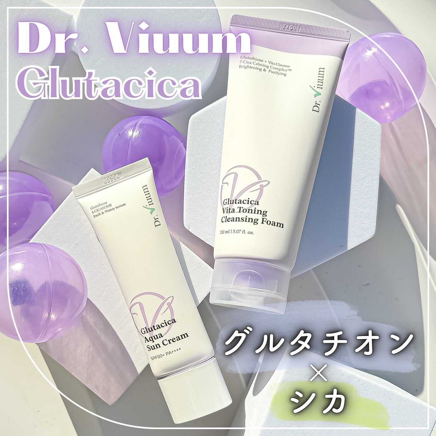 グルタシカ Aサンクリーム/Dr.Viuum/日焼け止めクリームを使ったクチコミ（1枚目）