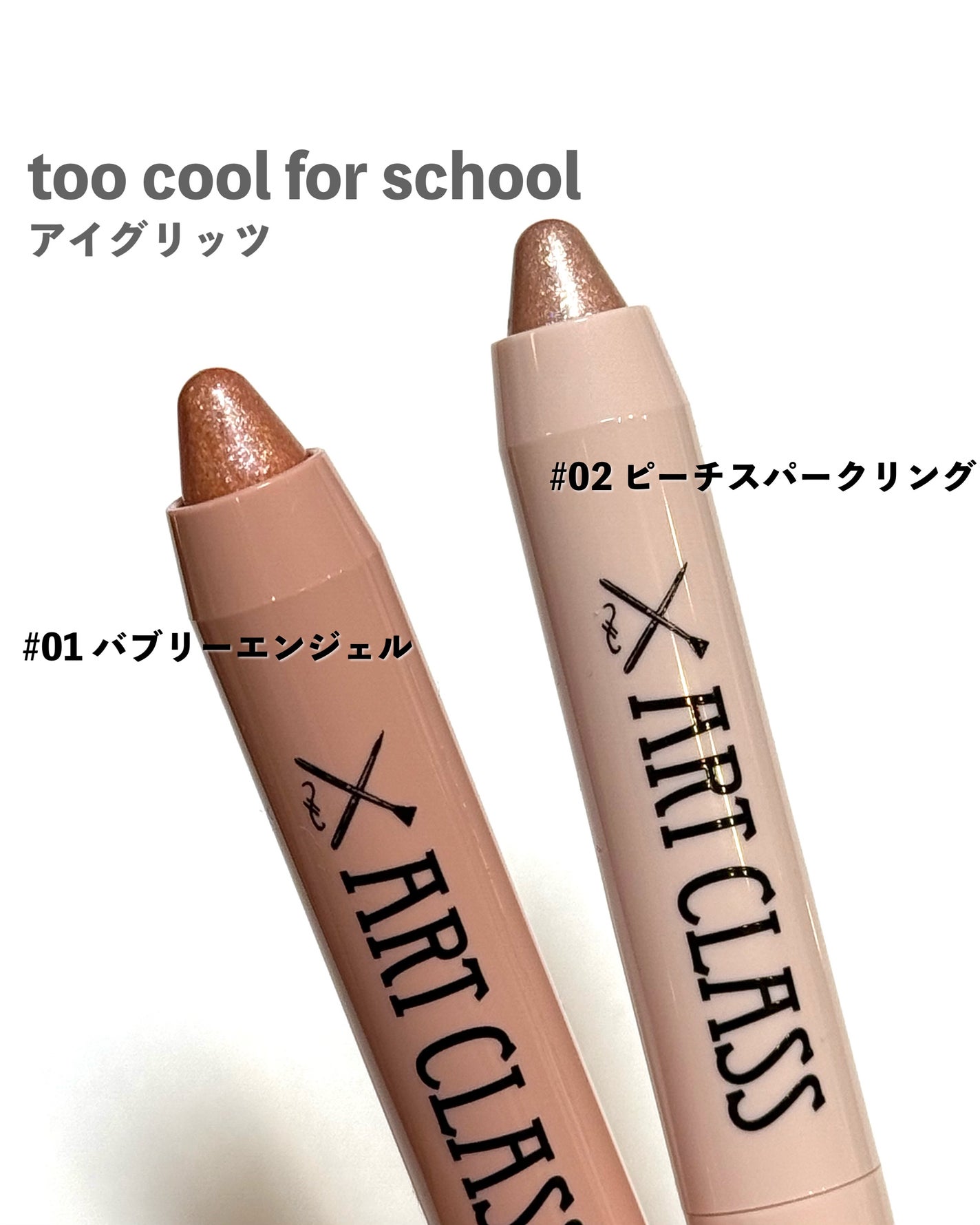 アートクラス フロッタージュペンシル/too cool for school/スティックアイシャドウを使ったクチコミ(1枚目)