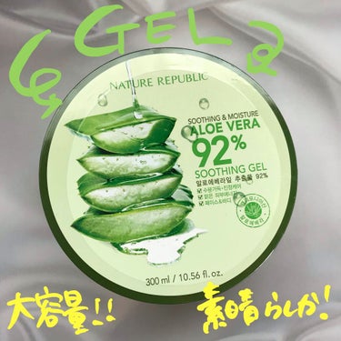 LIPSでの評価も高めで、気になっていたNATURE REPUBLICのアロエベラさんをgetしたのでちょこっとレビューです🙂

1枚目のゲル！
コスパもいいし、オイル系が入ってないからか、さらっとして