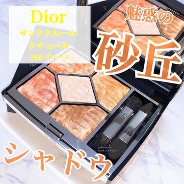 【旧】サンク クルール クチュール/Dior/アイシャドウパレットを使ったクチコミ（1枚目）