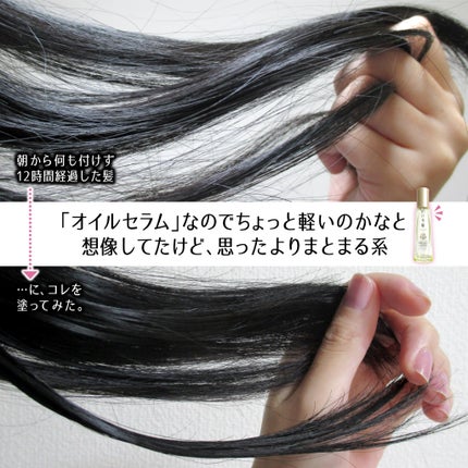 和草ダメージリペアオイルセラム/いち髪/ヘアオイルを使ったクチコミ(4枚目)