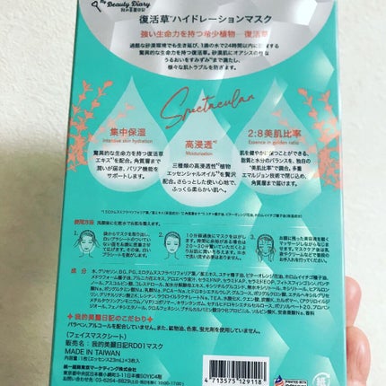 復活草ハイドレーションマスク/我的美麗日記/シートマスク・パックを使ったクチコミ(2枚目)