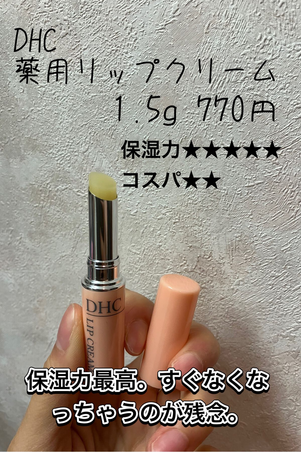 DHC 薬用リップクリーム/DHC/リップクリームを使ったクチコミ(4枚目)