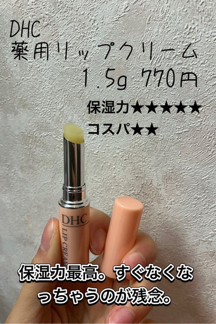 DHC 薬用リップクリーム/DHC/リップクリームを使ったクチコミ(4枚目)