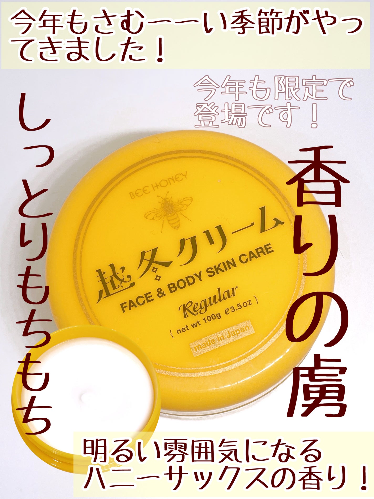 越冬クリームn/ビーハニー/ボディクリームを使ったクチコミ(2枚目)