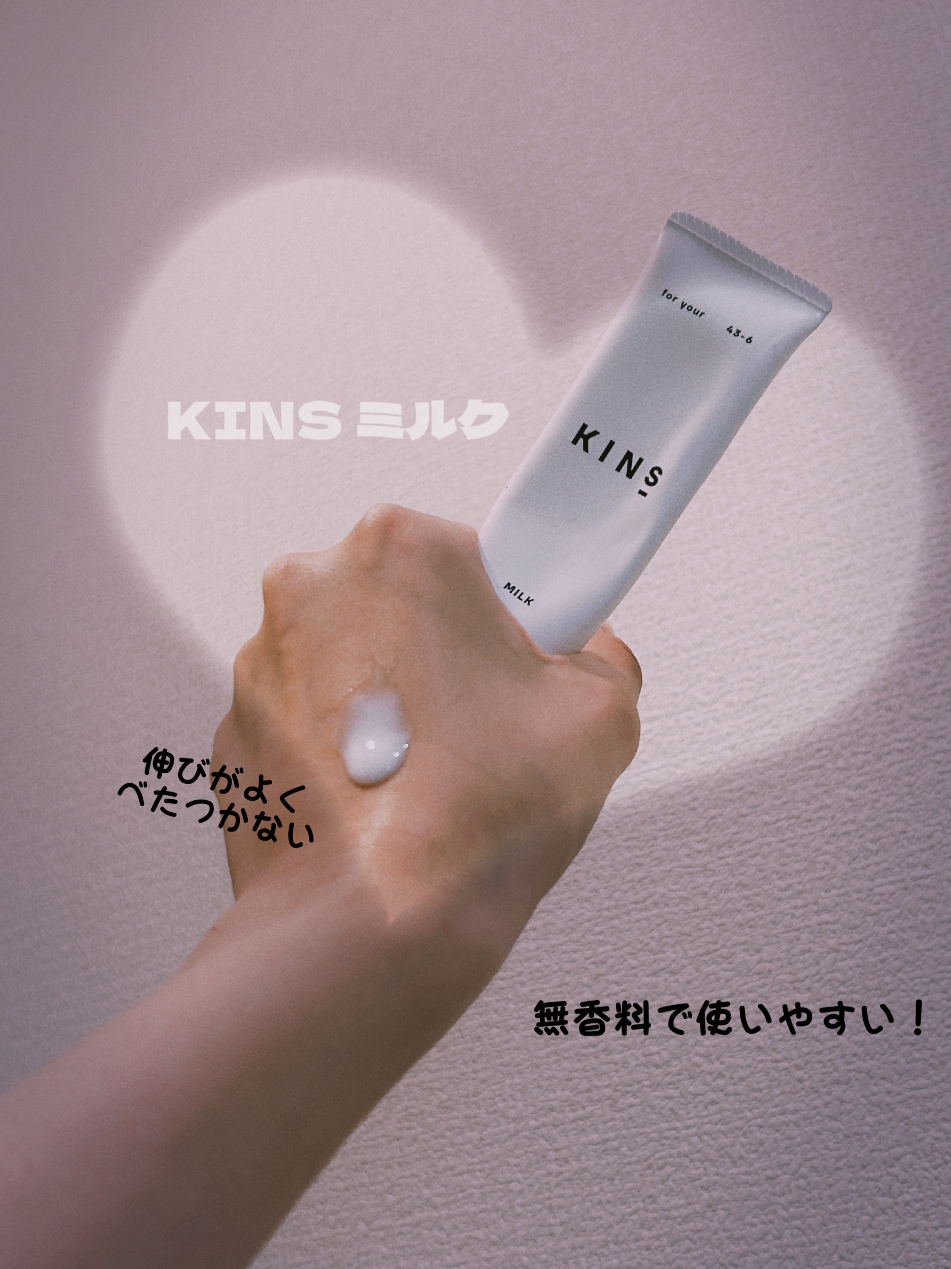 ミルク/KINS/乳液を使ったクチコミ（1枚目）