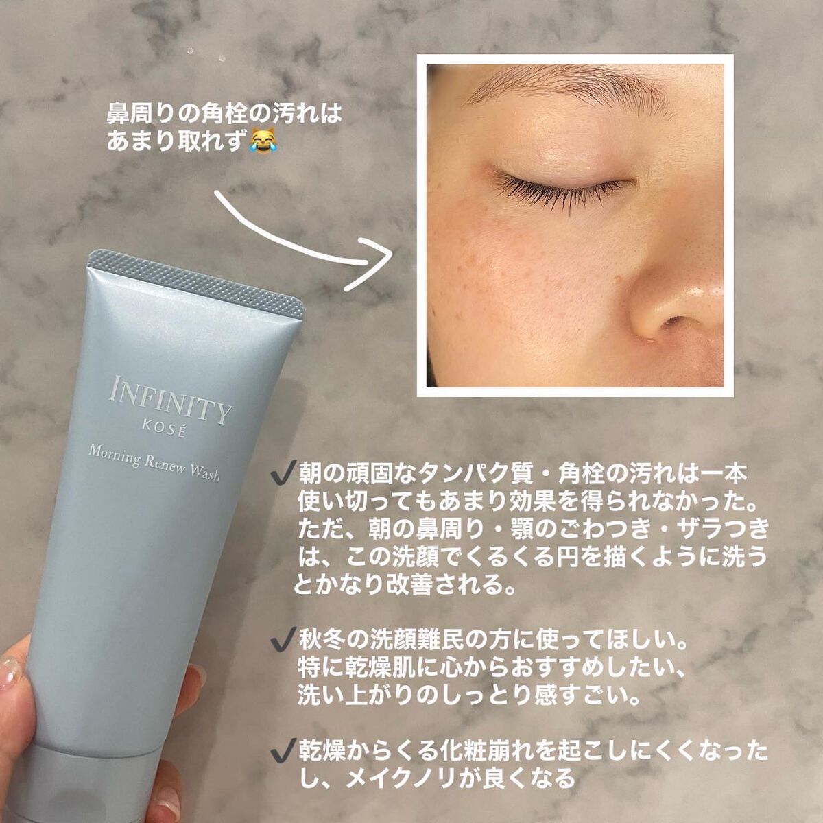 モーニング リニュー/インフィニティ/その他洗顔料を使ったクチコミ(3枚目)