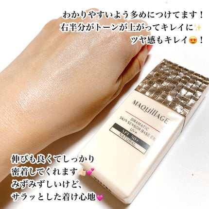 ドラマティックスキンセンサーベース EX UV+/マキアージュ/化粧下地を使ったクチコミ(3枚目)
