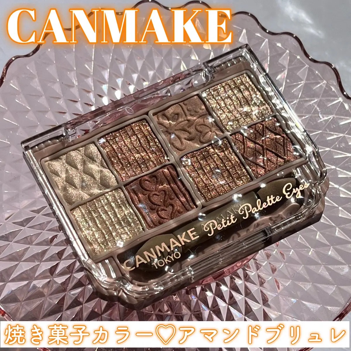 プティパレットアイズ/キャンメイク/パウダーアイシャドウを使ったクチコミ（1枚目）