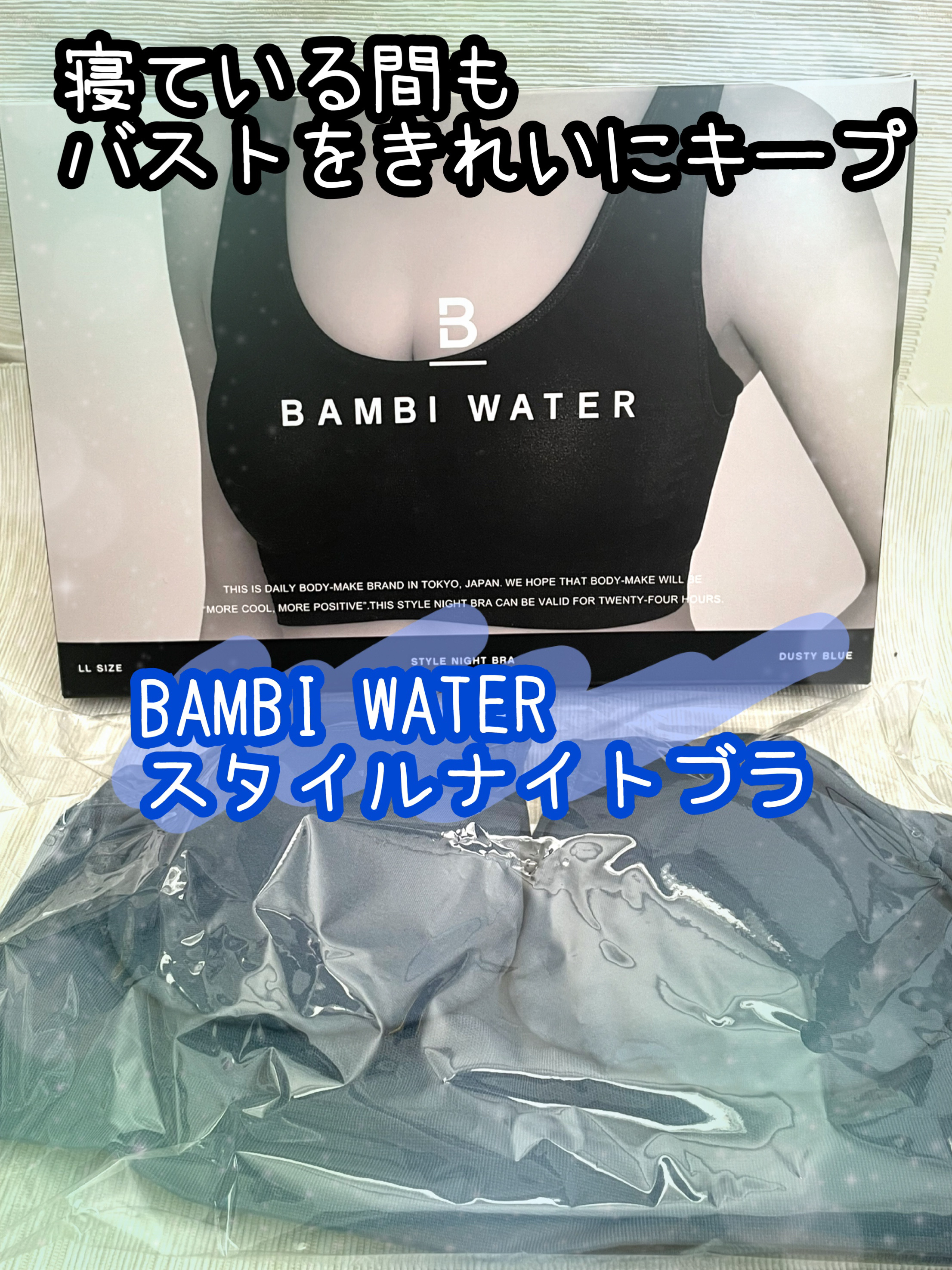 スタイルナイトブラ/BAMBI WATER/ナイトブラを使ったクチコミ（1枚目）