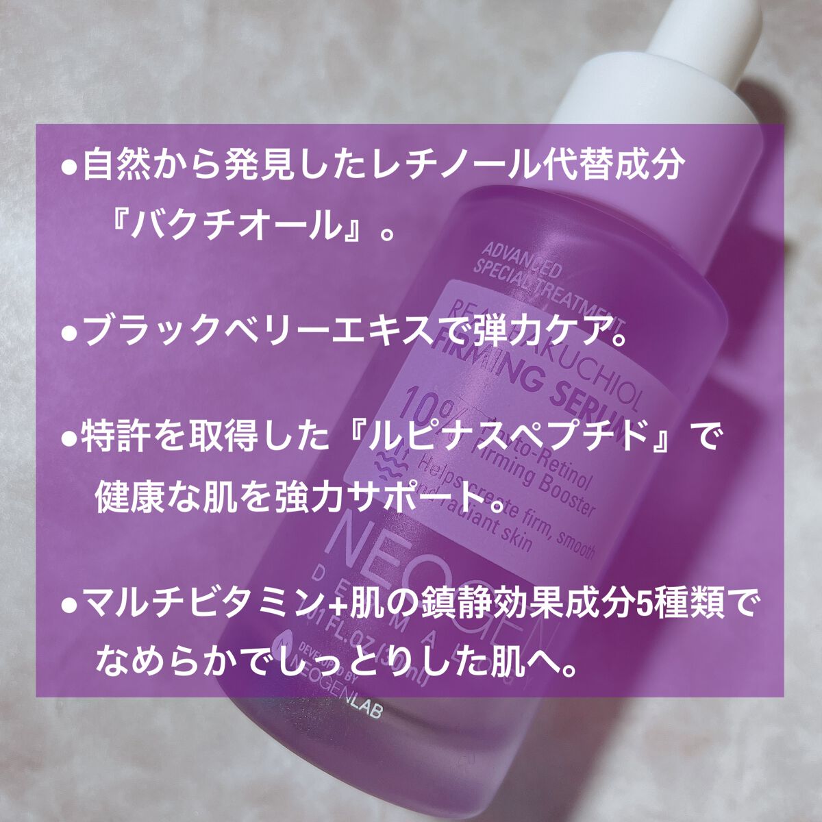 リアルバクチオールファーミングセラム/NEOGEN/美容液を使ったクチコミ(2枚目)