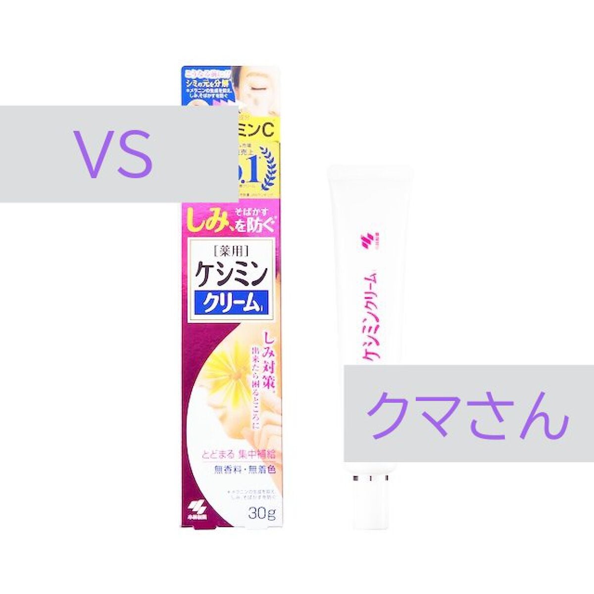 ケシミン クリームj/ケシミン/その他スキンケアを使ったクチコミ(1枚目)
