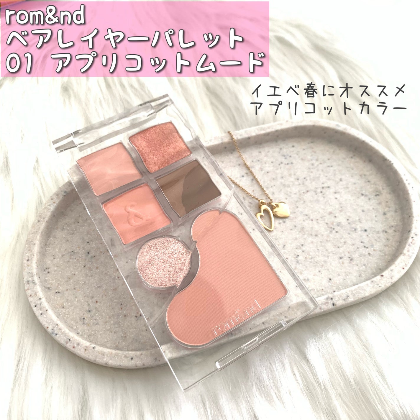 ベアレイヤーパレット/rom&nd/アイシャドウパレットを使ったクチコミ(1枚目)