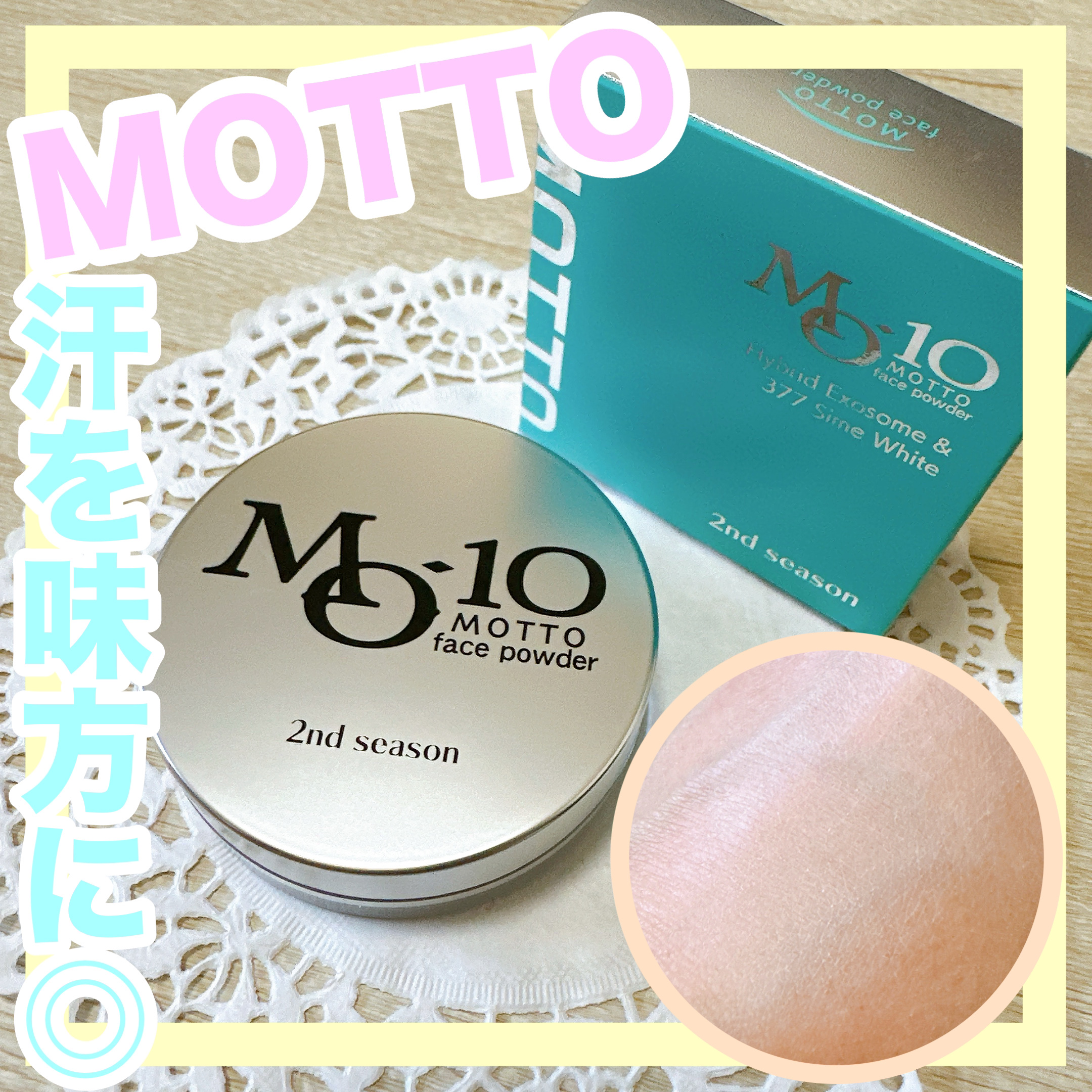 MOTTOフェイスパウダー/MO-10/プレストパウダーを使ったクチコミ（1枚目）