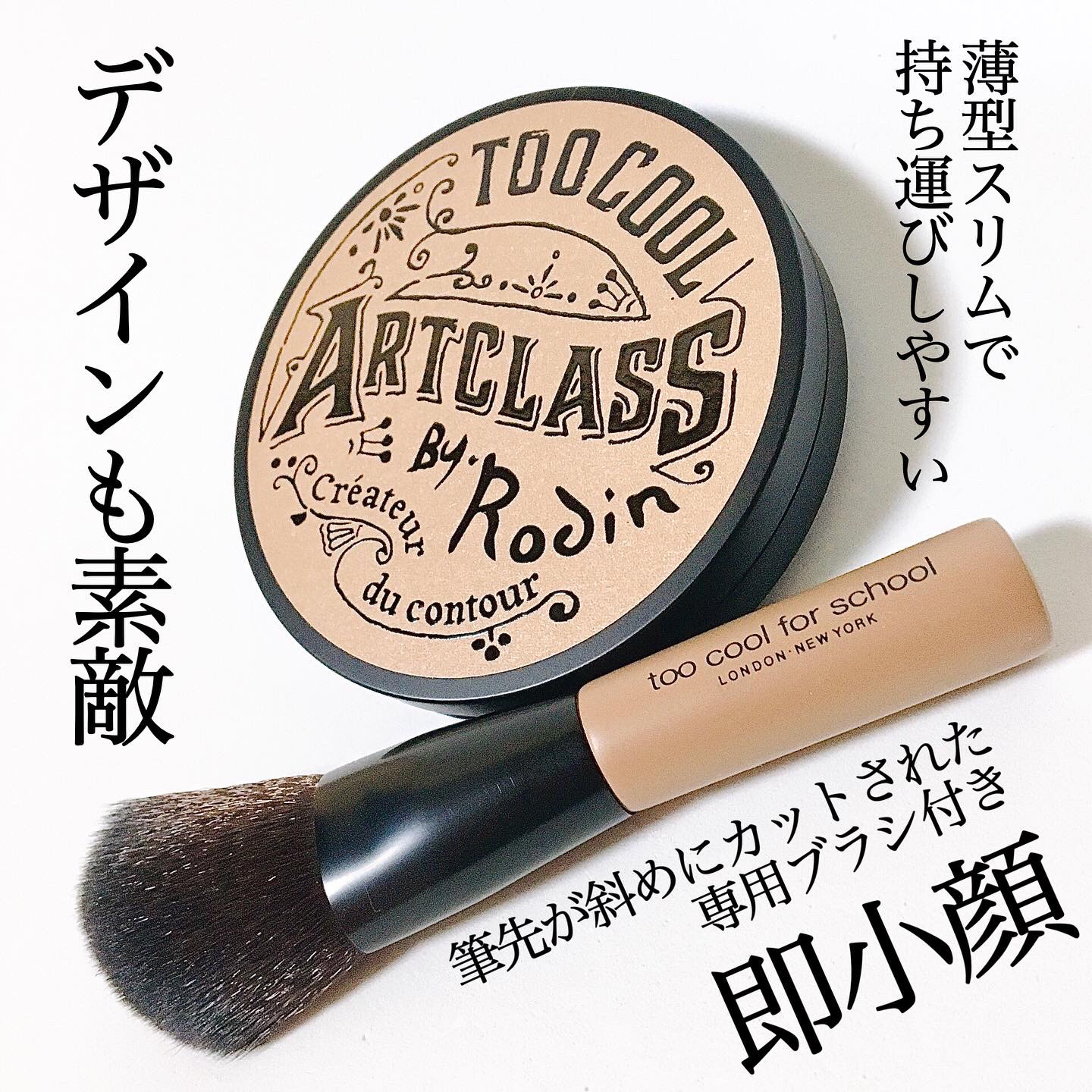 アートクラスバイロダン シェーディング/too cool for school/シェーディングを使ったクチコミ（3枚目）