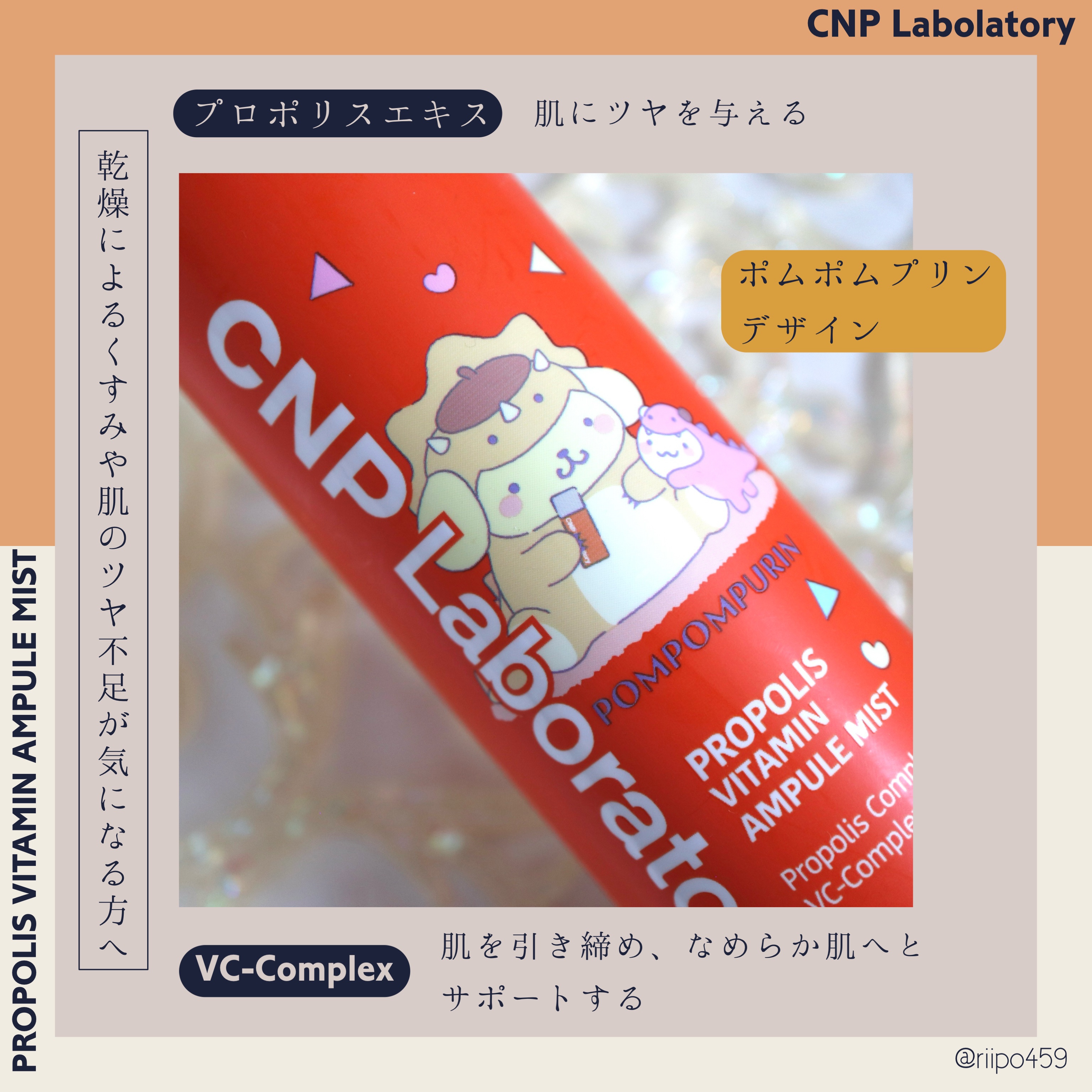 CNP プロ P V ミスト 限定デザイン（ポムポムプリン）/CNP Laboratory/ミスト状化粧水を使ったクチコミ（2枚目）