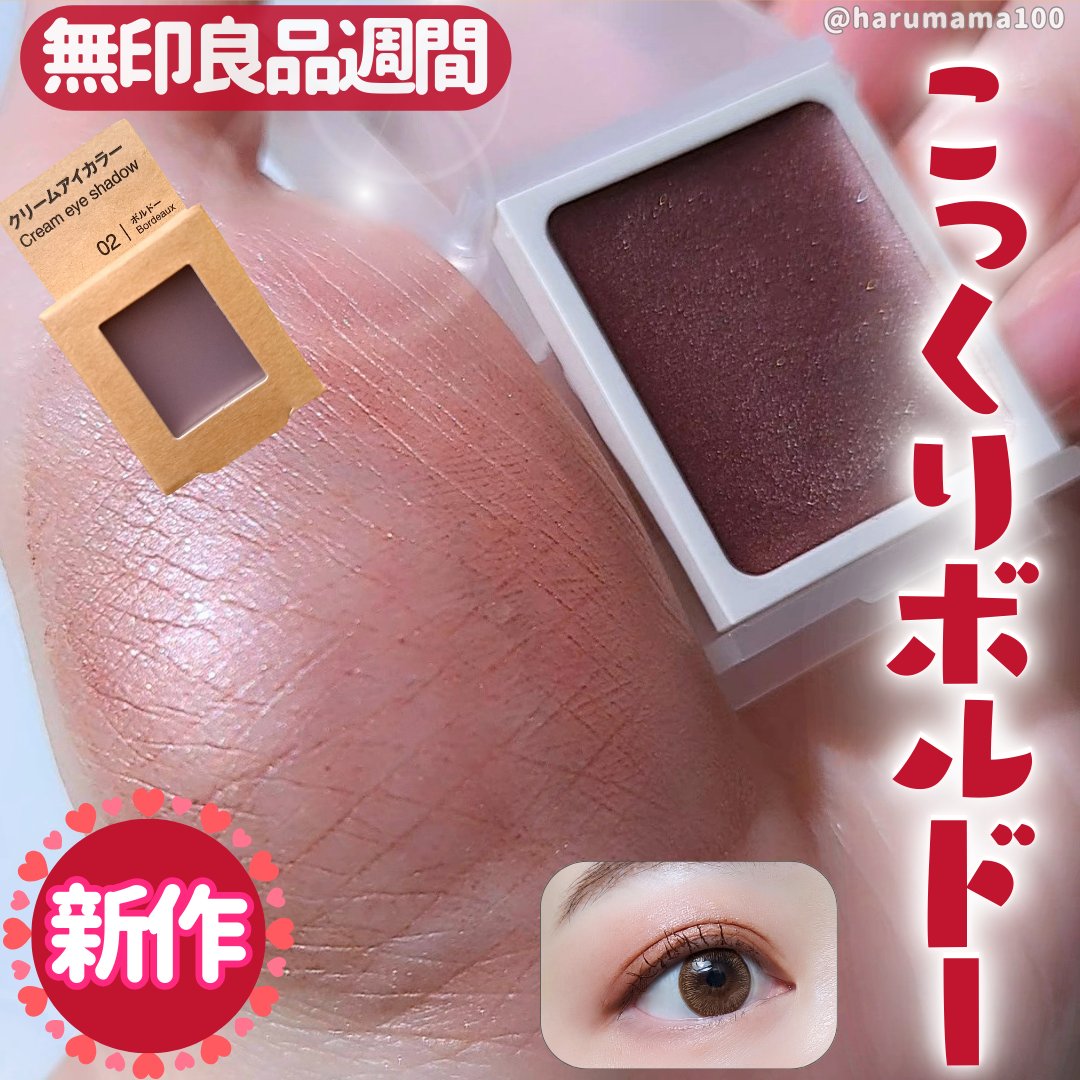 アイカラー　クリームタイプ/無印良品/ジェル・クリームアイシャドウを使ったクチコミ（1枚目）