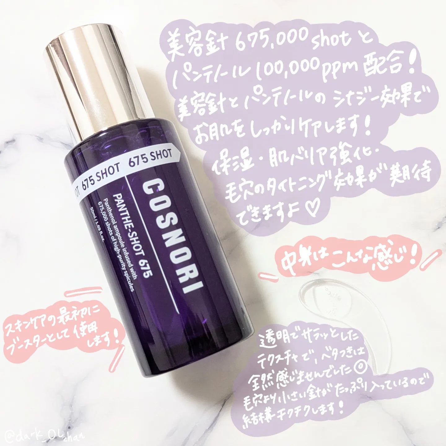 パンテショット675/COSNORI/美容液を使ったクチコミ（2枚目）