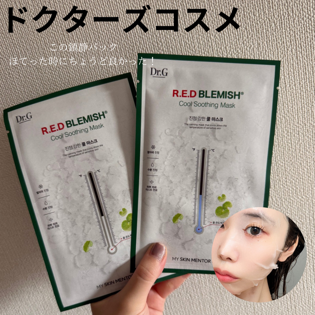 レッドブレミッシュ クールスージングマスク/Dr.G/シートマスク・パックを使ったクチコミ（1枚目）