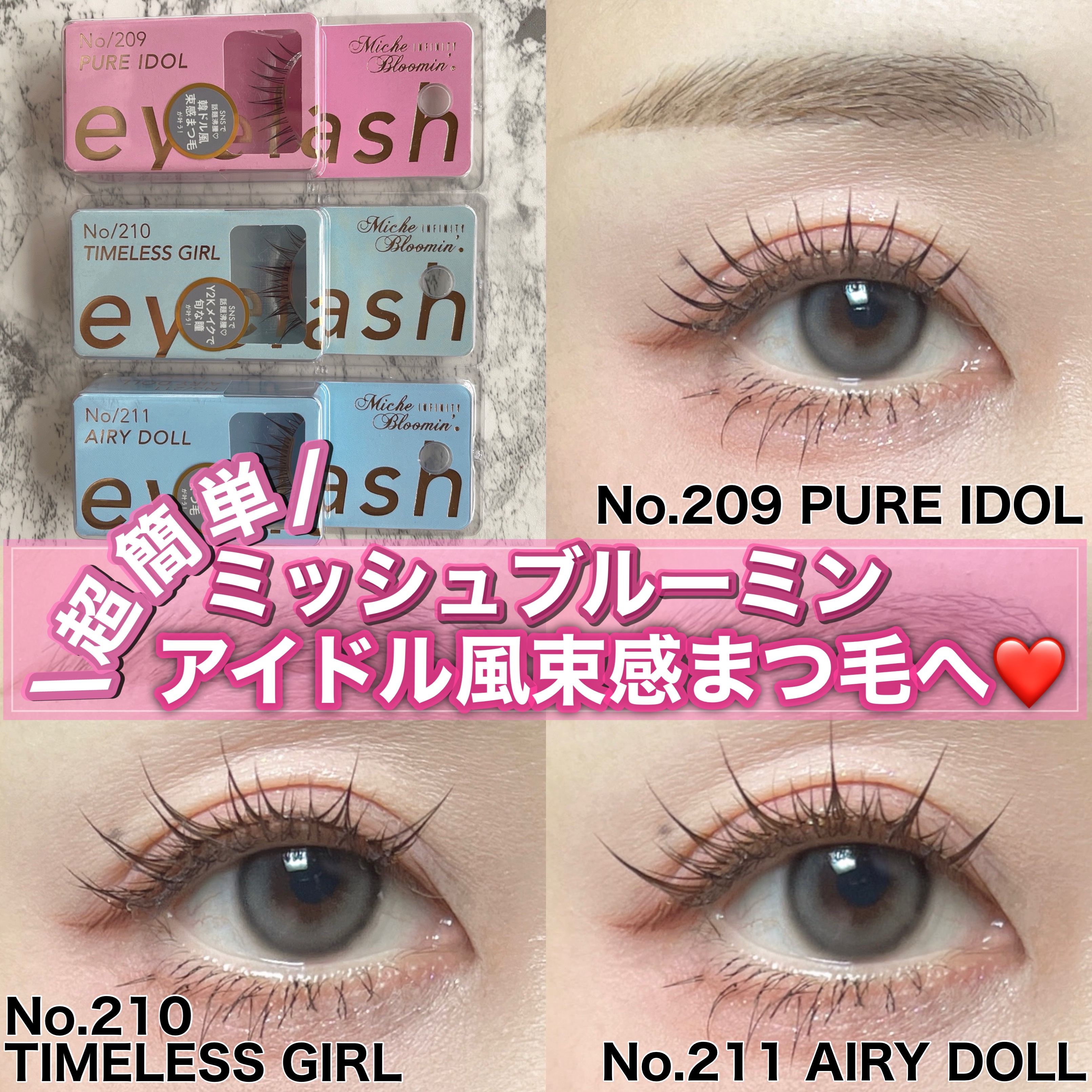 ミッシュブルーミン アイラッシュ インフィニティライン/ミッシュブルーミン/つけまつげを使ったクチコミ（1枚目）