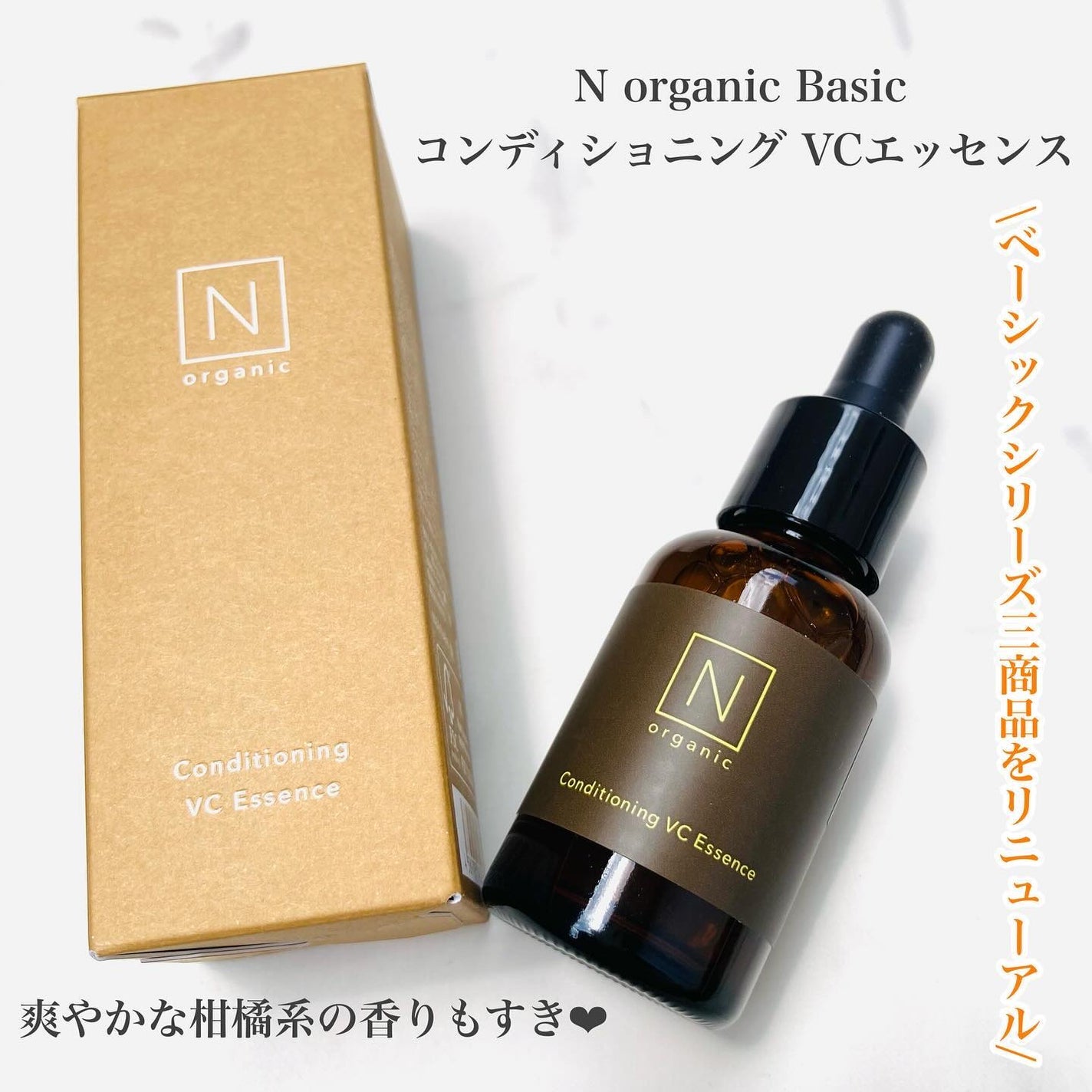 N organic Basic コンディショニング VCエッセンス/N organic/美容液を使ったクチコミ(1枚目)