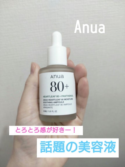 ドクダミ80%スージングアンプル/Anua/美容液を使ったクチコミ(1枚目)