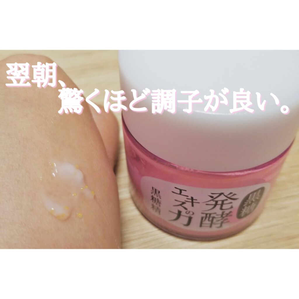 黒糖精 オイル in クリームのクチコミ「翌朝、驚くほど調子が良い。


このクリームを使った翌朝
びびるほどお肌もっちもちです。
エグ.....」（1枚目）