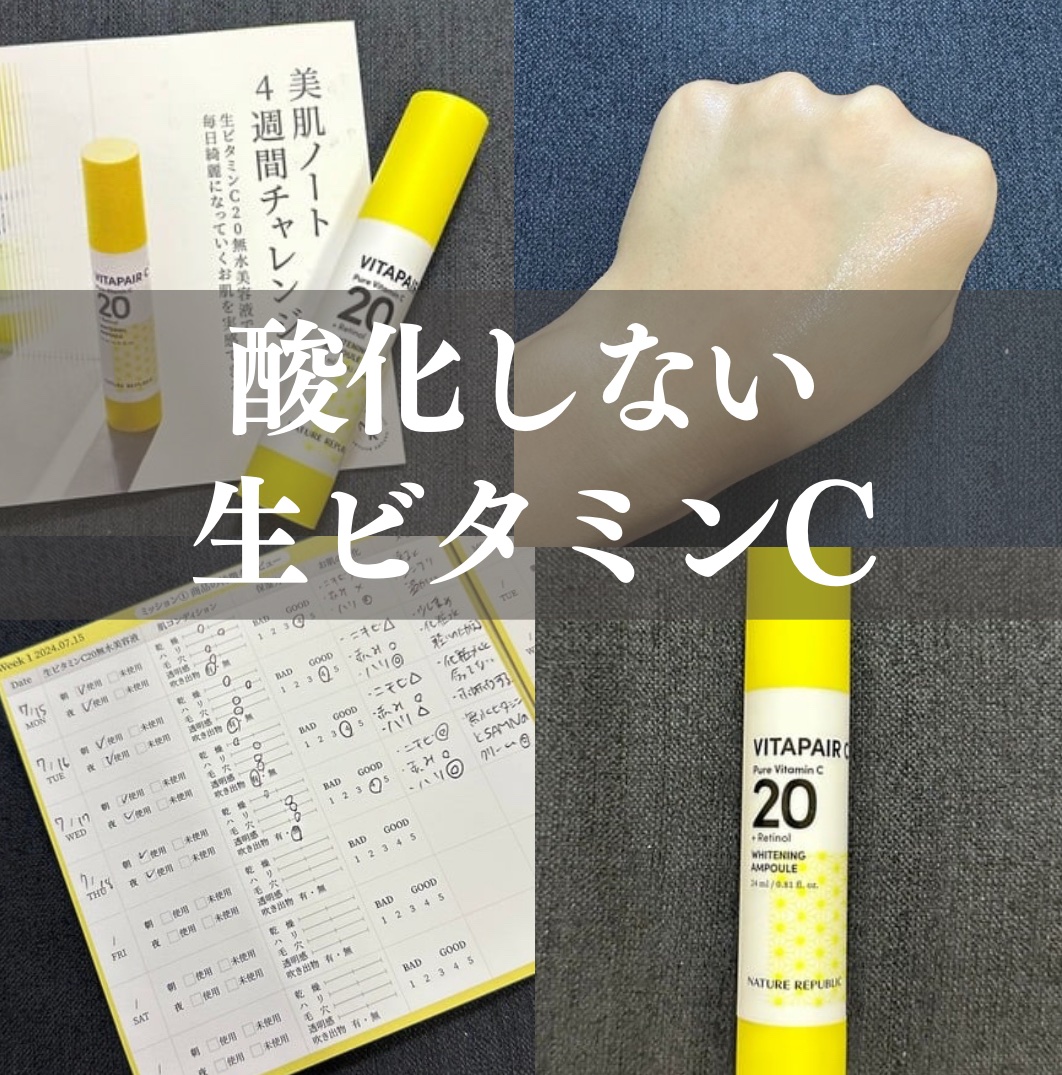 ビタペアC 集中美容液スペシャルセット/ネイチャーリパブリック/美容液を使ったクチコミ（1枚目）