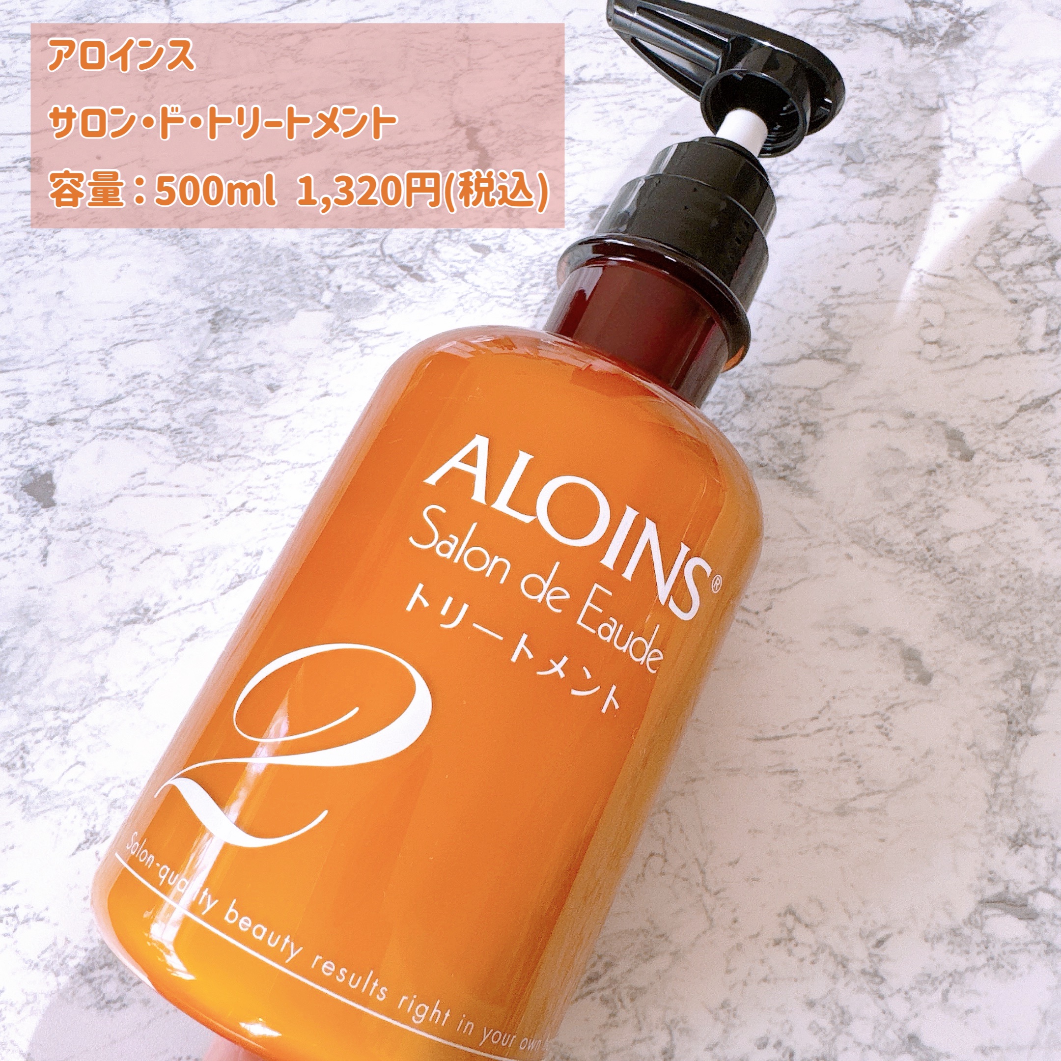 サロン・ド・オーデシャンプー／トリートメント トリートメント 500ml/サロン・ド・オーデ/市販シャンプーを使ったクチコミ（2枚目）